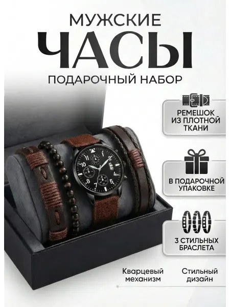 Часы мужские кварцевые, подарочный набор