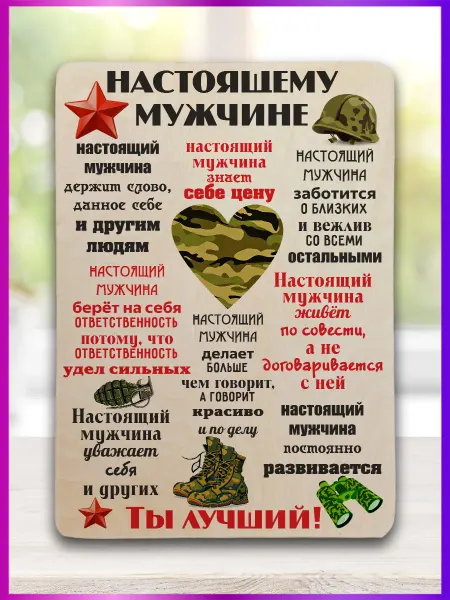 Картина-постер подарок настоящему мужчине