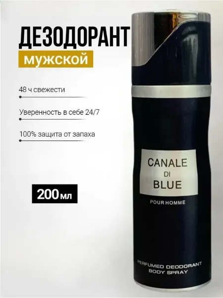 Дезодорант Парфюмированный