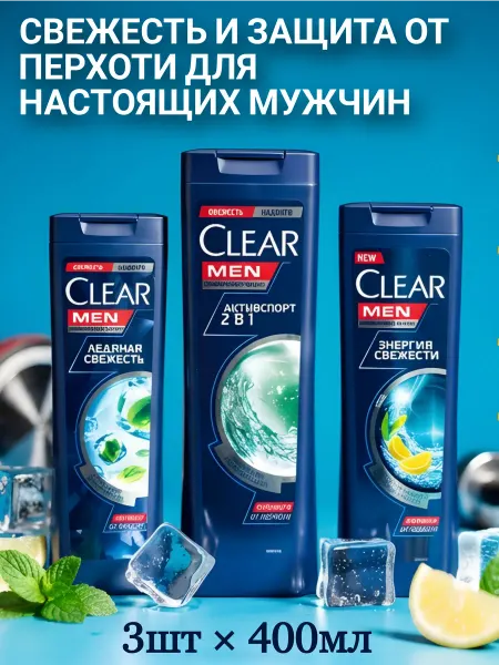 Набор Шампуней для волос мужской от перхоти 400 мл