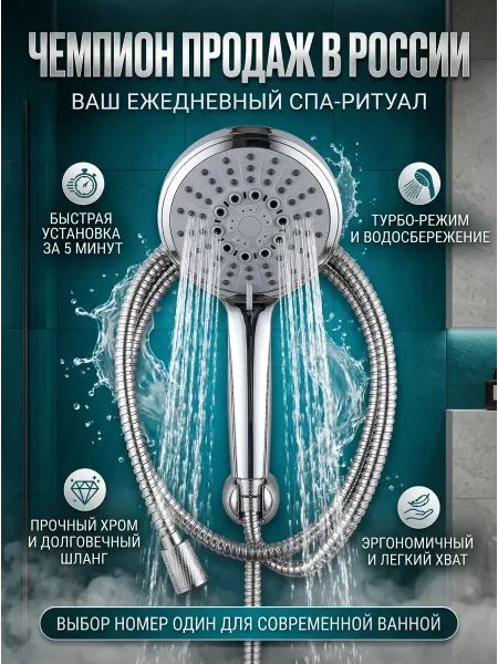 Комплект душевой шланг с основанием