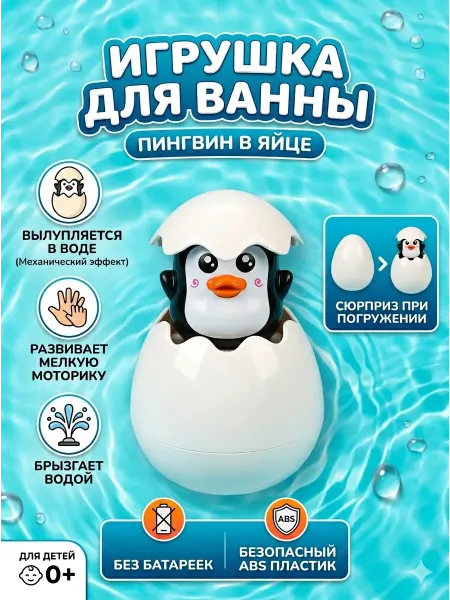 Игрушки для ванной и купания детские