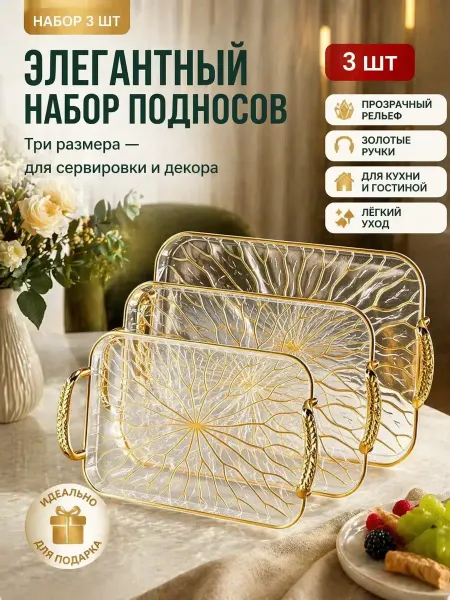 Поднос пластиковый круглый набор 3 шт