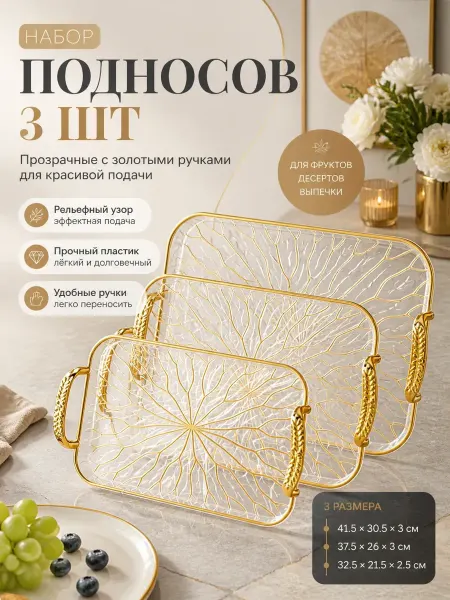 Поднос пластиковый круглый набор 3 шт