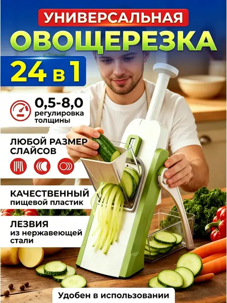 Овощерезка ручная многофункциональная