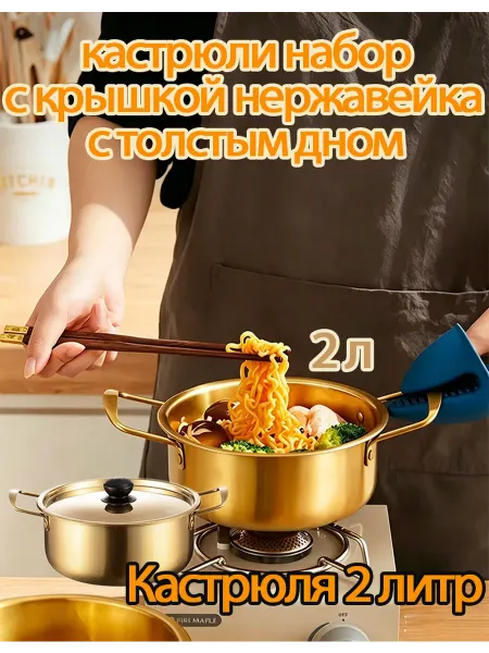 Сковорода 2 л, золотая нержавейка с крышкой