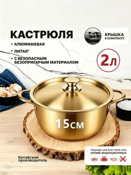 Кастрюля золотая 2 л,золотистый