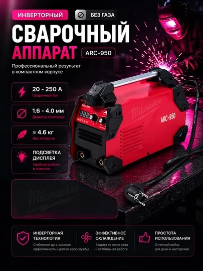 ARC-950 мощный сварочный аппарат, IGBT, 230 В