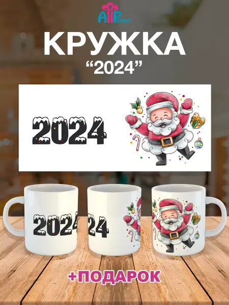 Allprint-service Кружка Новогодняя Подарочная