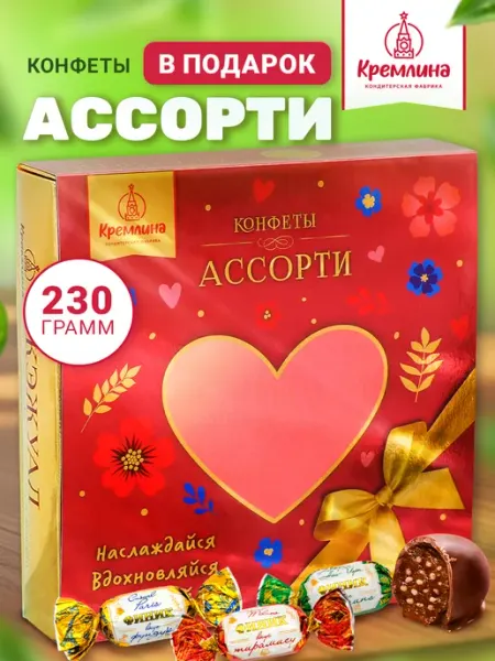 Кремлина Конфеты подарочные фундук кофе тирамису casual 230г