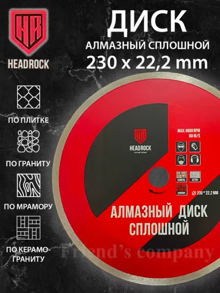 HEADROCK Диск алмазный отрезной 230 на болгарку по керамограниту