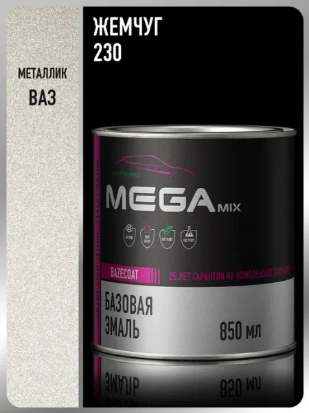 MEGAMIXnano Автомобильная краска Жемчуг 230, 850 мл