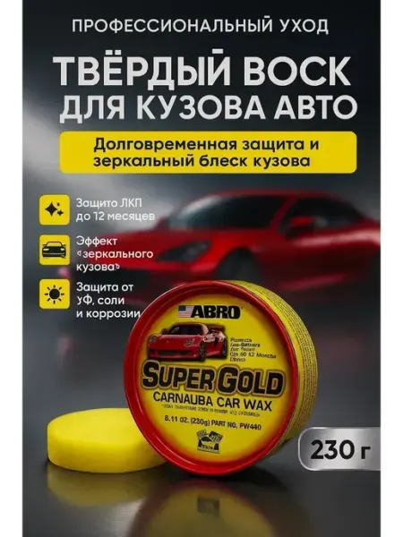 NAILYA Полироль воск для автомобиля защита и блеск 230г