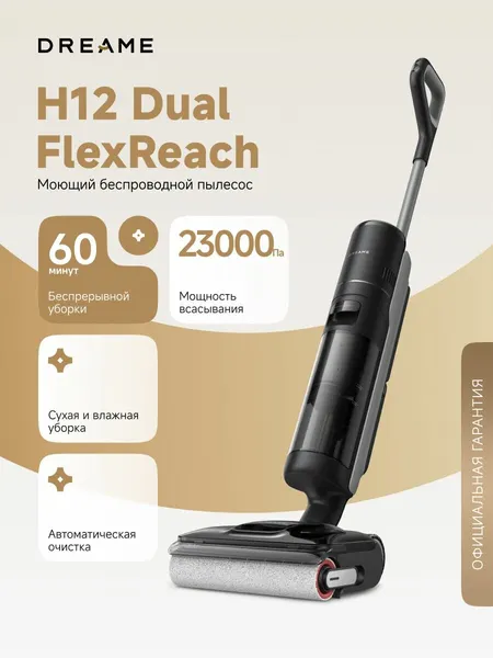 Моющий беспроводной пылесос Dreame H12 Dual FLEXREACH (HHV31A) для сухой, влажной уборки 60 минут, 23000 Па, самоочистка