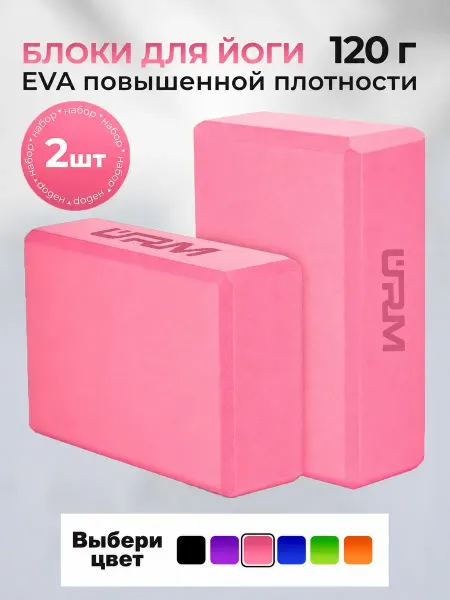 URM Блок (кирпич) для йоги, 230х150х75 мм, светло-розовый, 2 шт