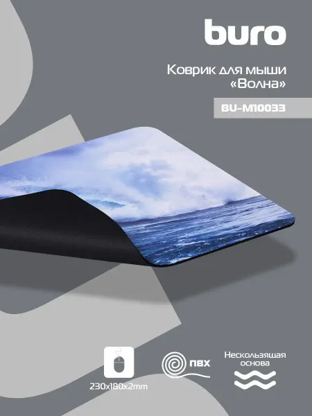 Buro Коврик для мышки BU-M10033 230х180х2мм
