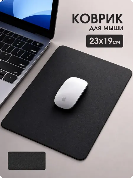 Melytes TM Коврик для мыши из кожзама 230х190х2 мм