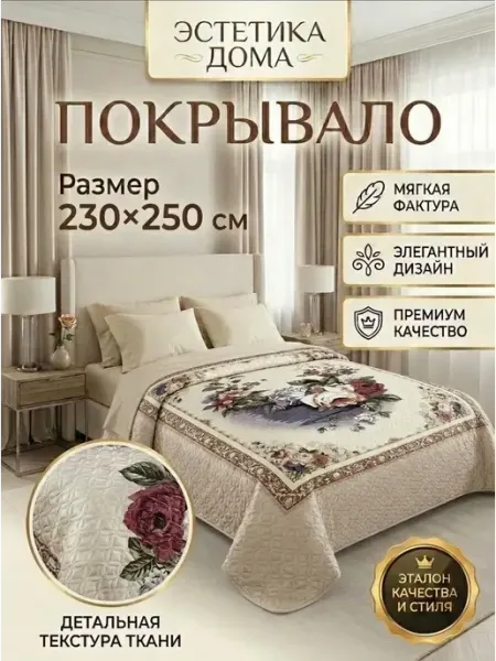 Warm&Comfort Покрывало 230х250 на кровать