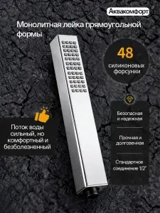 Лейка для душа узкая, из АБС-пластика, 230х30мм, квадратная, серебристая, Аквакомфорт