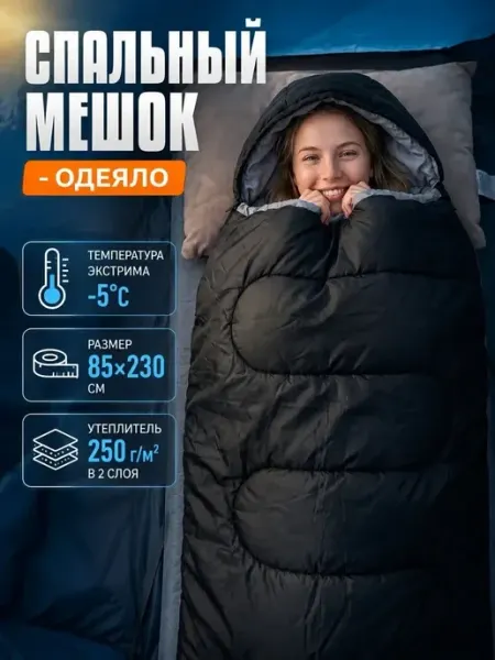 СЕВЕРОН Спальный мешок туристический одноместный 230х85