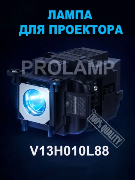Лампа для проектора V13H010L88, UHE 230E
