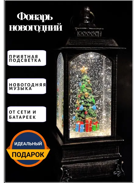 Фонарь новогодний новогодний светильник фонарик со снегом