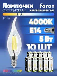 Лампа светодиодная, (5W) 230V E14 4000K, LB-59, Feron, 25576 10 шт.