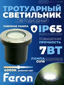 Светодиодный светильник тротуарный (грунтовый) Feron SP3737 7W 4000K 230V IP65