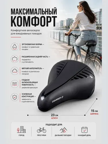 Седло велосипедное детское COMIRON 230x150. Цвет: Чёрный