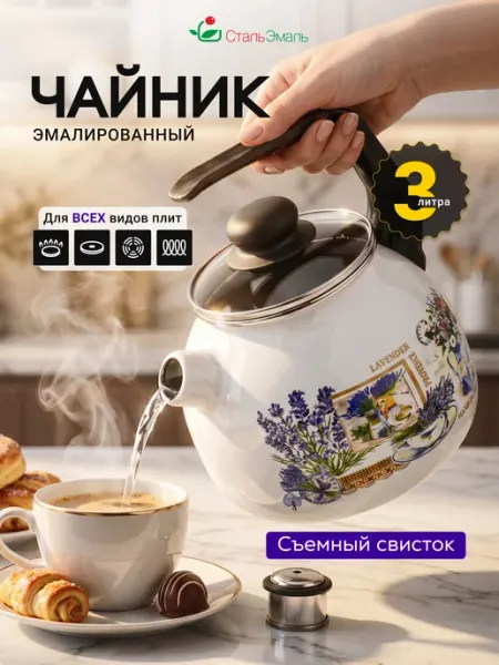 Стальэмаль Чайник эмалированный со свистком 2 л