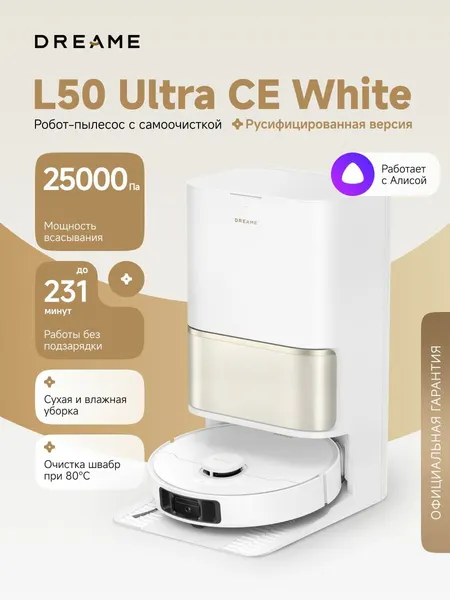 Робот-пылесос Dreame L50 Ultra CE (RLL53SE) для сухой и влажной уборки до 231 мин, 25000 Па, станция самоочистки, промывка и сушка швабр, умный дом, работает с Алисой, белый