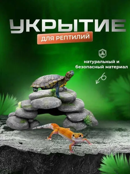 Нет бренда Декорация-грот для аквариума и террариума, 23х12,5х7,5см