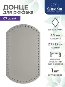 Донце для рюкзака 23х13см 1 штука Gamma HAW-04 №07 серый