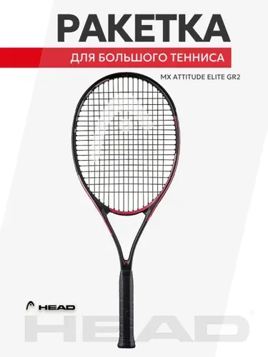 Ракетка для большого тенниса HEAD MX Attitude Elite Gr3 231355