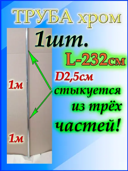 Приятные покупки Штанга 232 см мебельная в шкаф