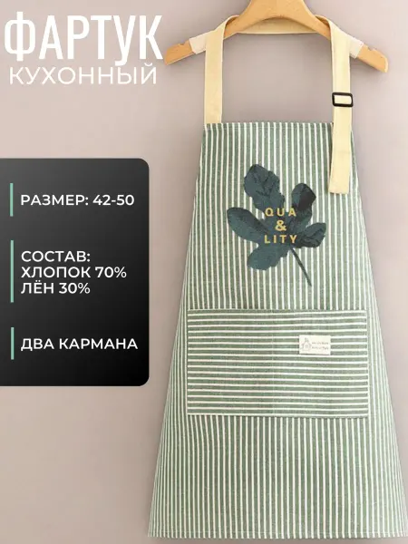 Фартук кухонный женский зелёный