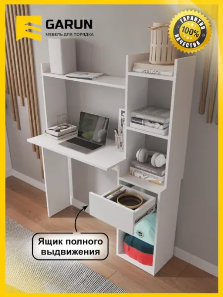 GARUN Стол письменный компьютерный с ящиком и полками 232