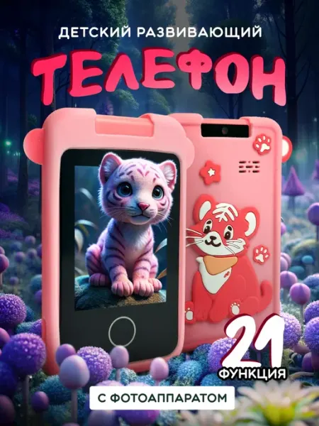 Хевель Детский смартфон с сенсорным экраном и фотоаппаратом