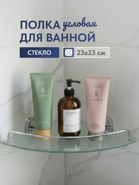 Solinne Полка для ванной угловая стекло 23х23 Base