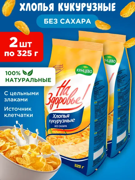 Кунцево Хлопья кукурузные без сахара 2х325г