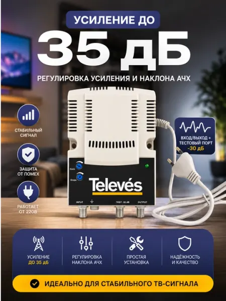 Усилитель телевизионного эфирного сигнала