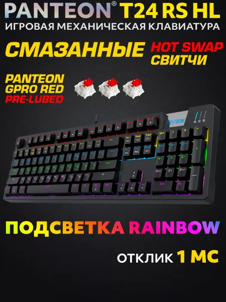 JETACCESS Клавиатура PANTEON T24 RS HL Black (233)