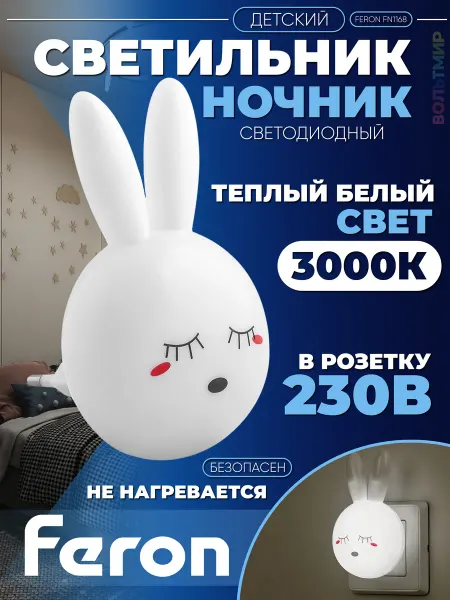 Feron Ночник детский в розетку Зайчик FN1168 23350