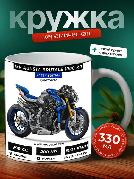 Кружка Мотоцикл Нейкед MV Agusta Brutale 1000 RS 5,