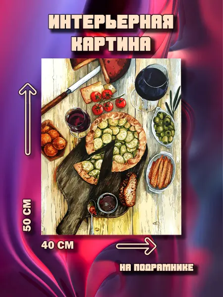 100картин Картина на стену Красивый обед 50x40