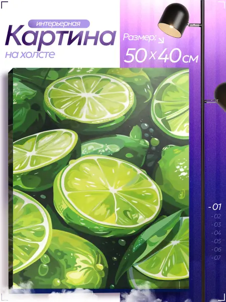 100картин Картина на стену Лайм