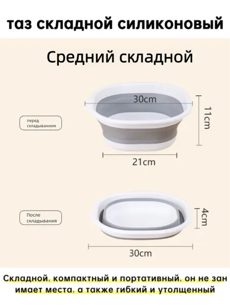 Таз складной силиконовый средний