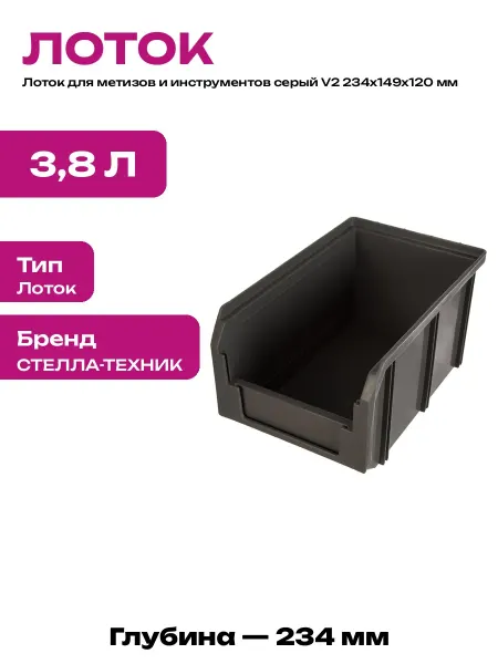 Пластиковый ящик для хранения мелочей серый 234х149х120 мм
