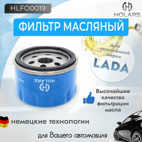 Масляный фильтр для автомобилей LADA ВАЗ 2108-2112, 1111, 1118, 2170, 2190, 2192, VESTA