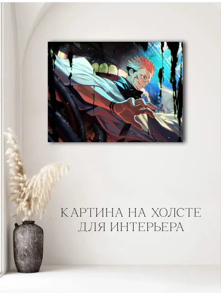 Картина аниме Магическая битва 14 30х40